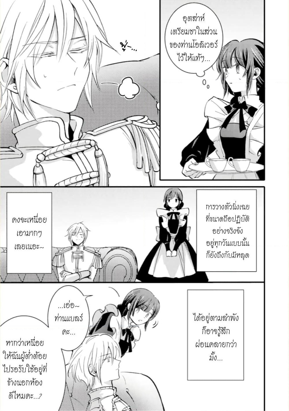 Jijo nanoni... Seiken wo Nuiteshimatta! page 7