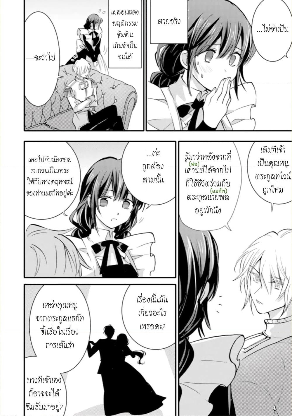 Jijo nanoni... Seiken wo Nuiteshimatta! page 8