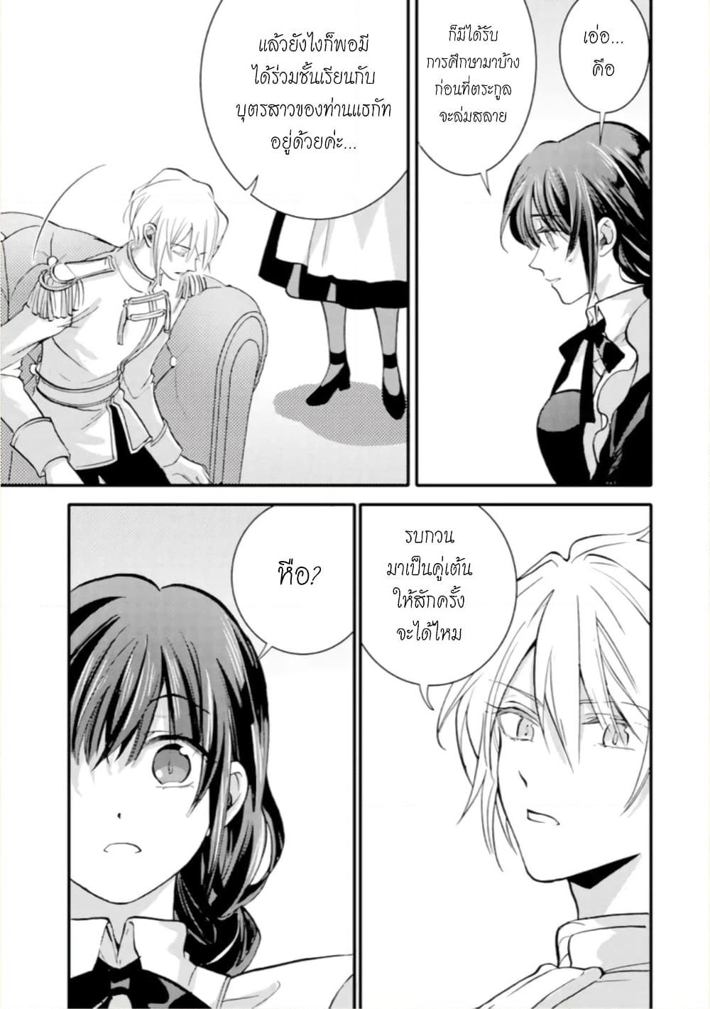 Jijo nanoni... Seiken wo Nuiteshimatta! page 9