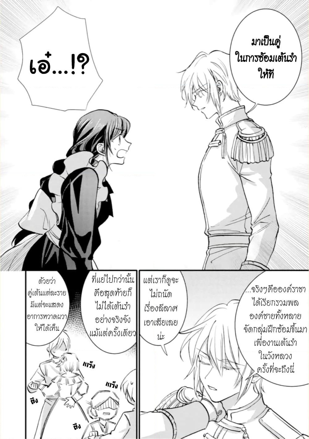 Jijo nanoni... Seiken wo Nuiteshimatta! page 10