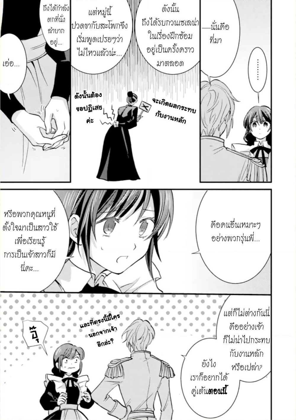 Jijo nanoni... Seiken wo Nuiteshimatta! page 11