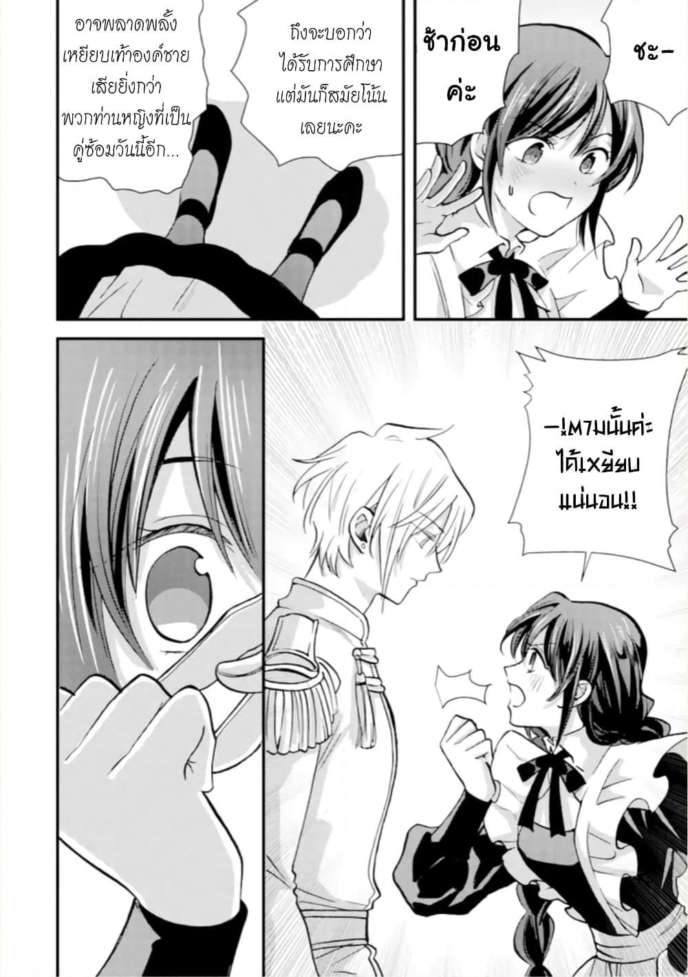 Jijo nanoni... Seiken wo Nuiteshimatta! page 12