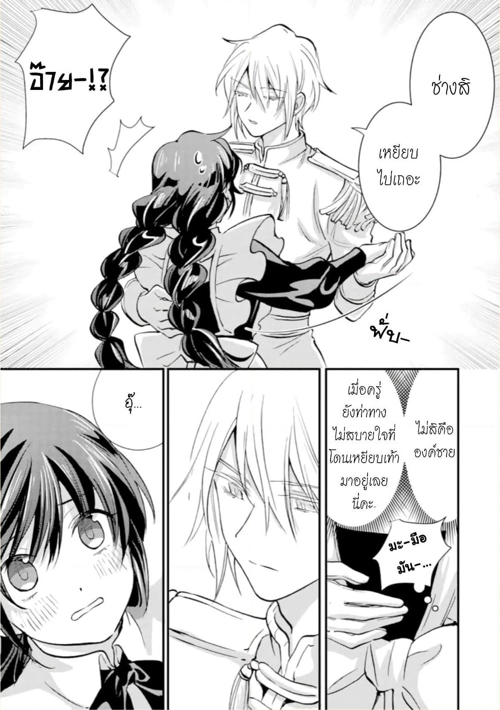 Jijo nanoni... Seiken wo Nuiteshimatta! page 13
