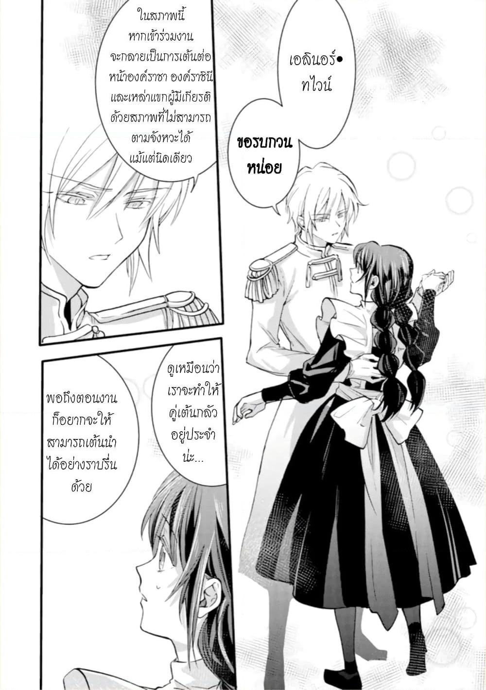 Jijo nanoni... Seiken wo Nuiteshimatta! page 14