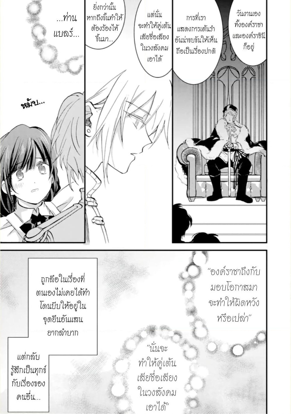 Jijo nanoni... Seiken wo Nuiteshimatta! page 15