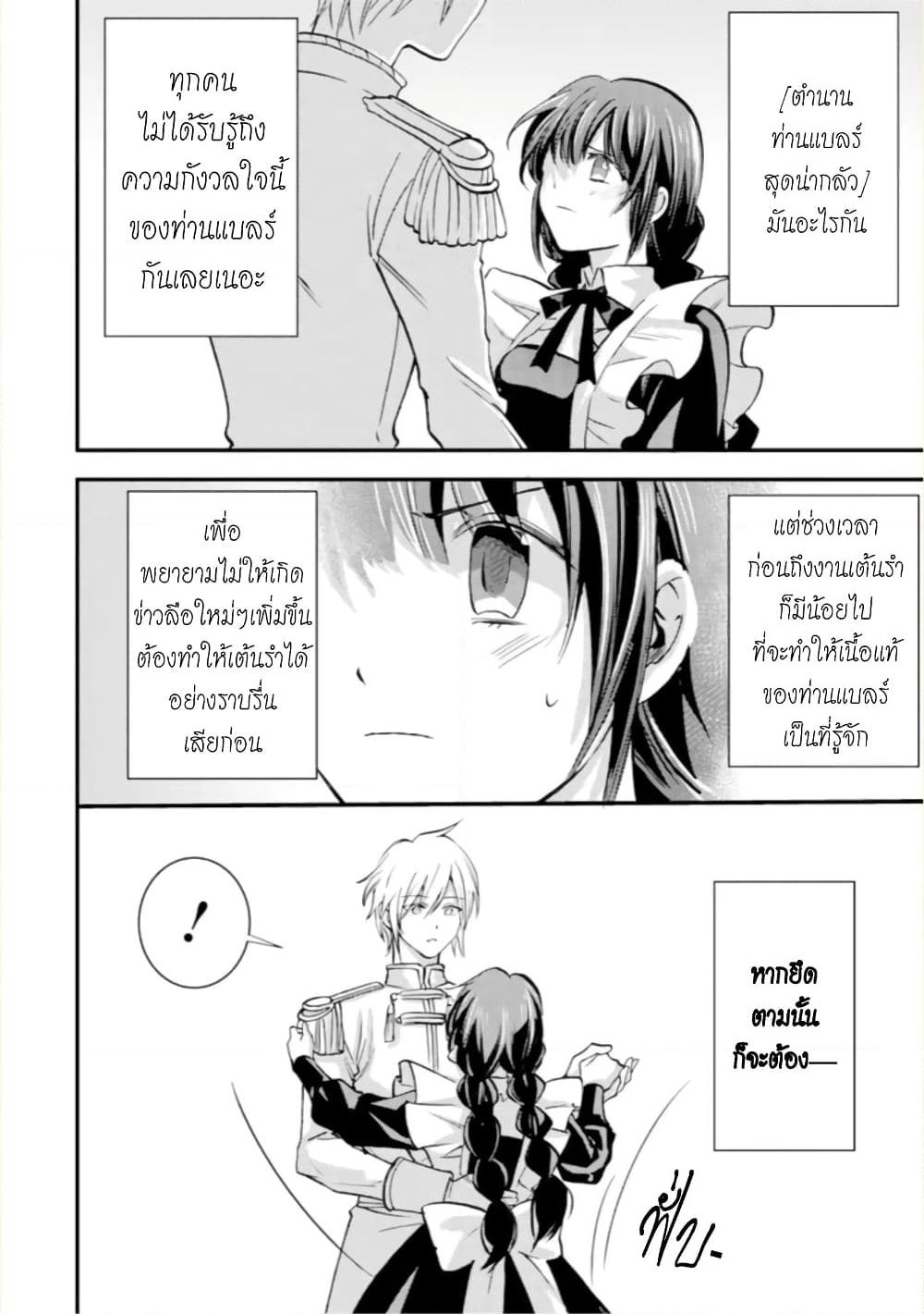 Jijo nanoni... Seiken wo Nuiteshimatta! page 16