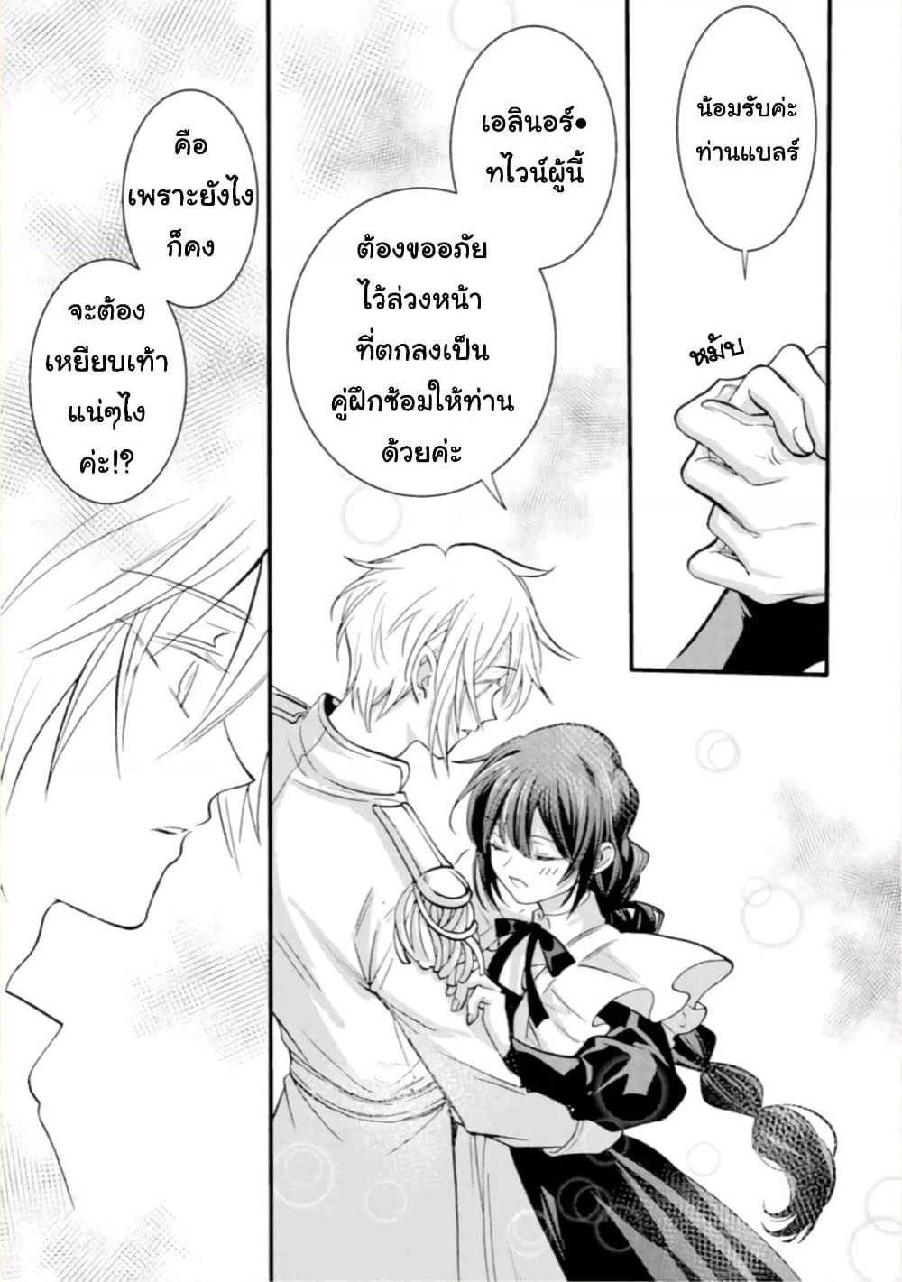 Jijo nanoni... Seiken wo Nuiteshimatta! page 17