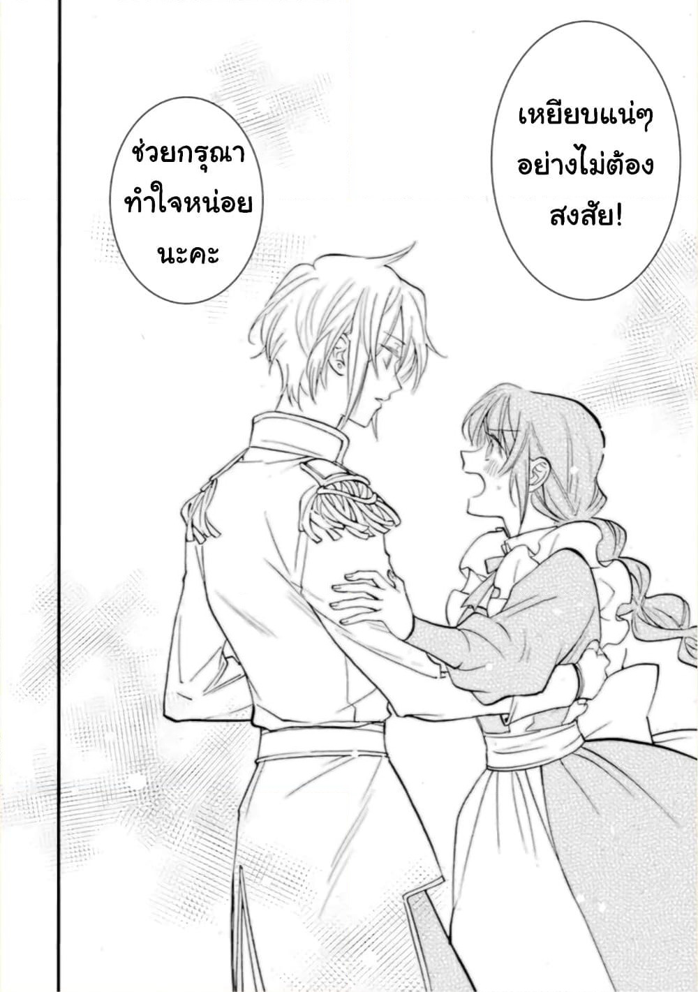 Jijo nanoni... Seiken wo Nuiteshimatta! page 18