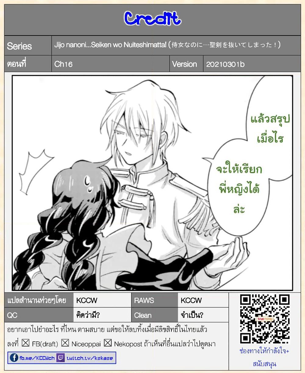 Jijo nanoni... Seiken wo Nuiteshimatta! page 21