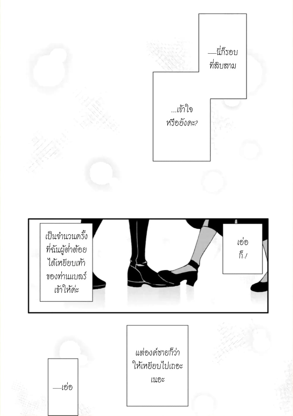 Jijo nanoni... Seiken wo Nuiteshimatta! page 1