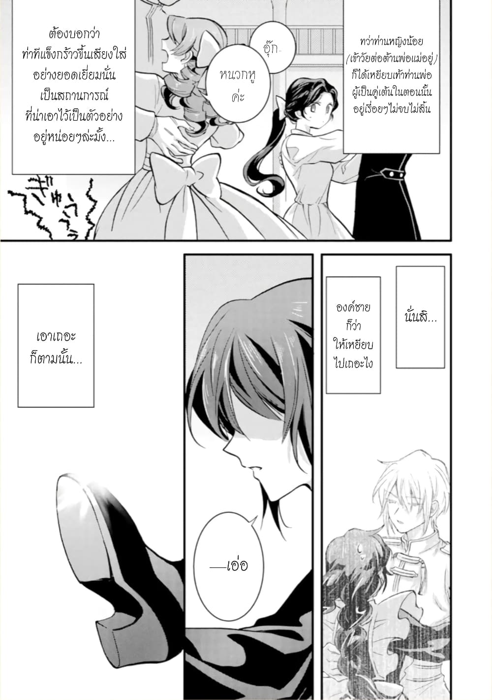 Jijo nanoni... Seiken wo Nuiteshimatta! page 3