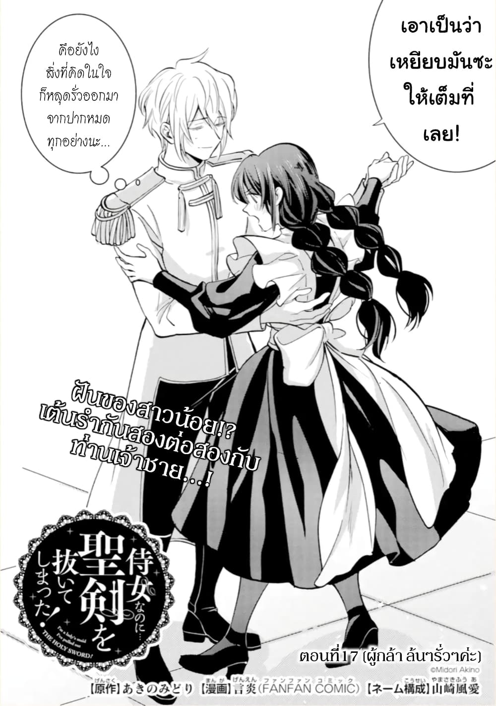 Jijo nanoni... Seiken wo Nuiteshimatta! page 4