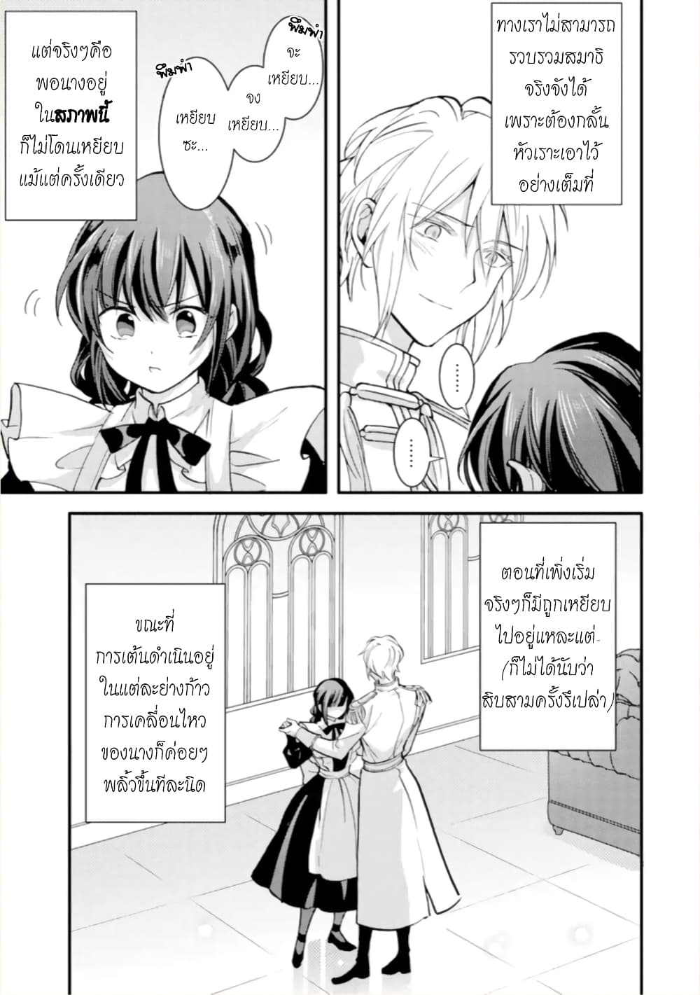 Jijo nanoni... Seiken wo Nuiteshimatta! page 5
