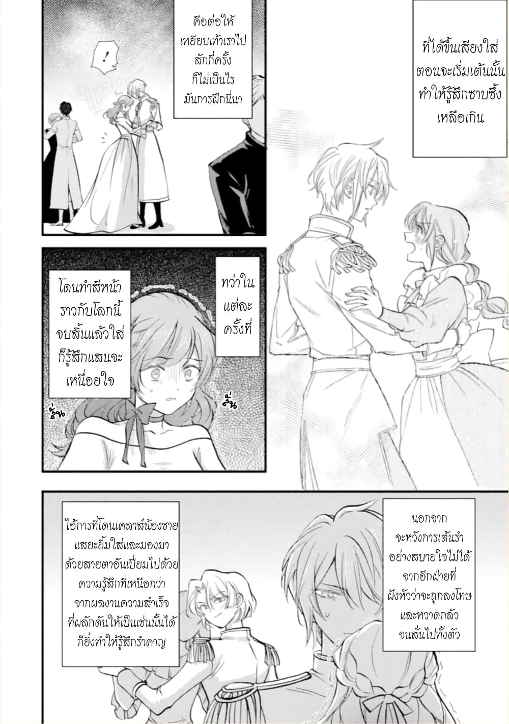 Jijo nanoni... Seiken wo Nuiteshimatta! page 6