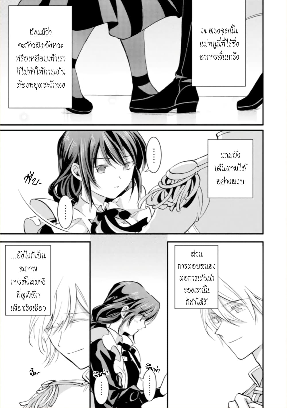 Jijo nanoni... Seiken wo Nuiteshimatta! page 7