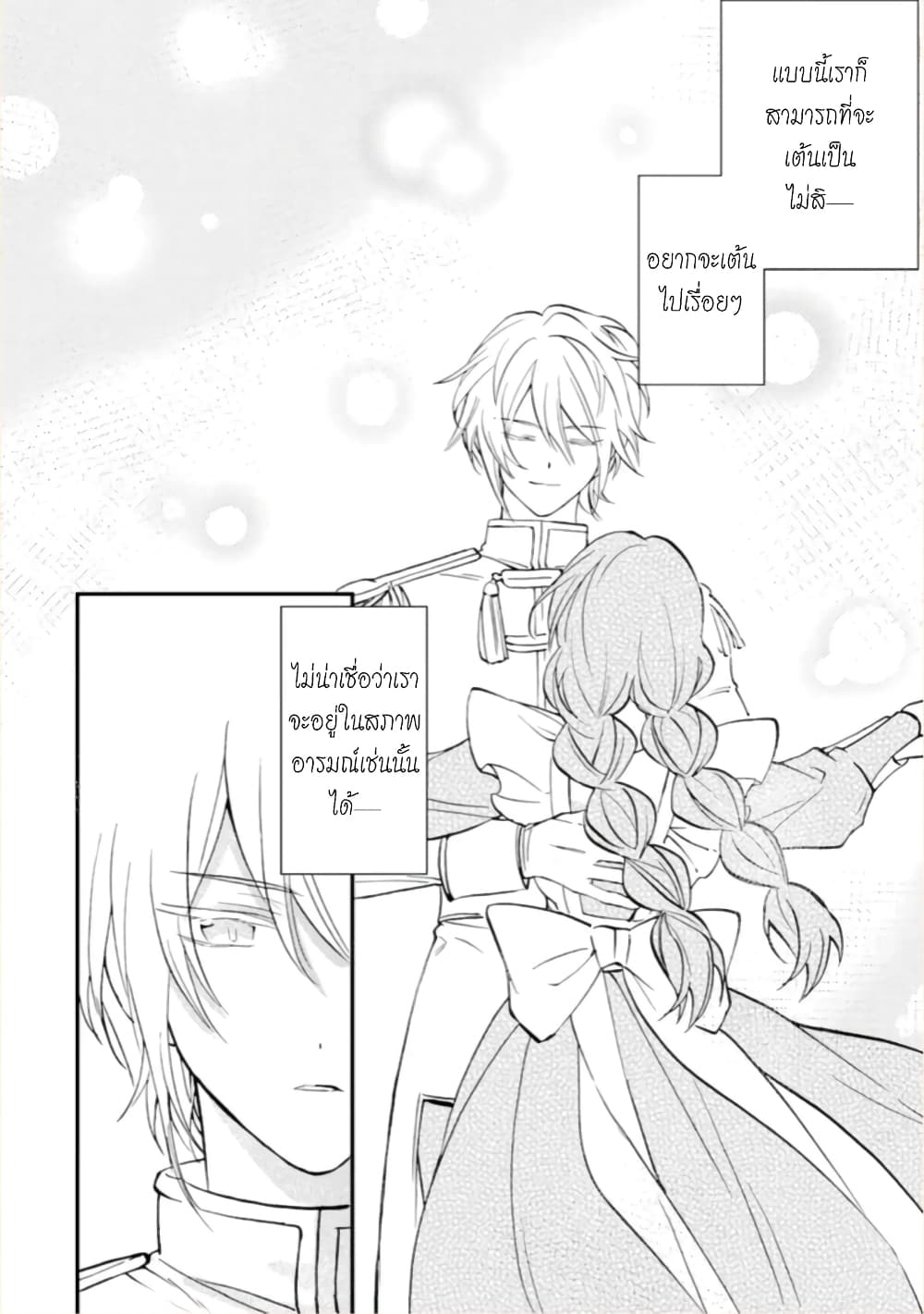 Jijo nanoni... Seiken wo Nuiteshimatta! page 8