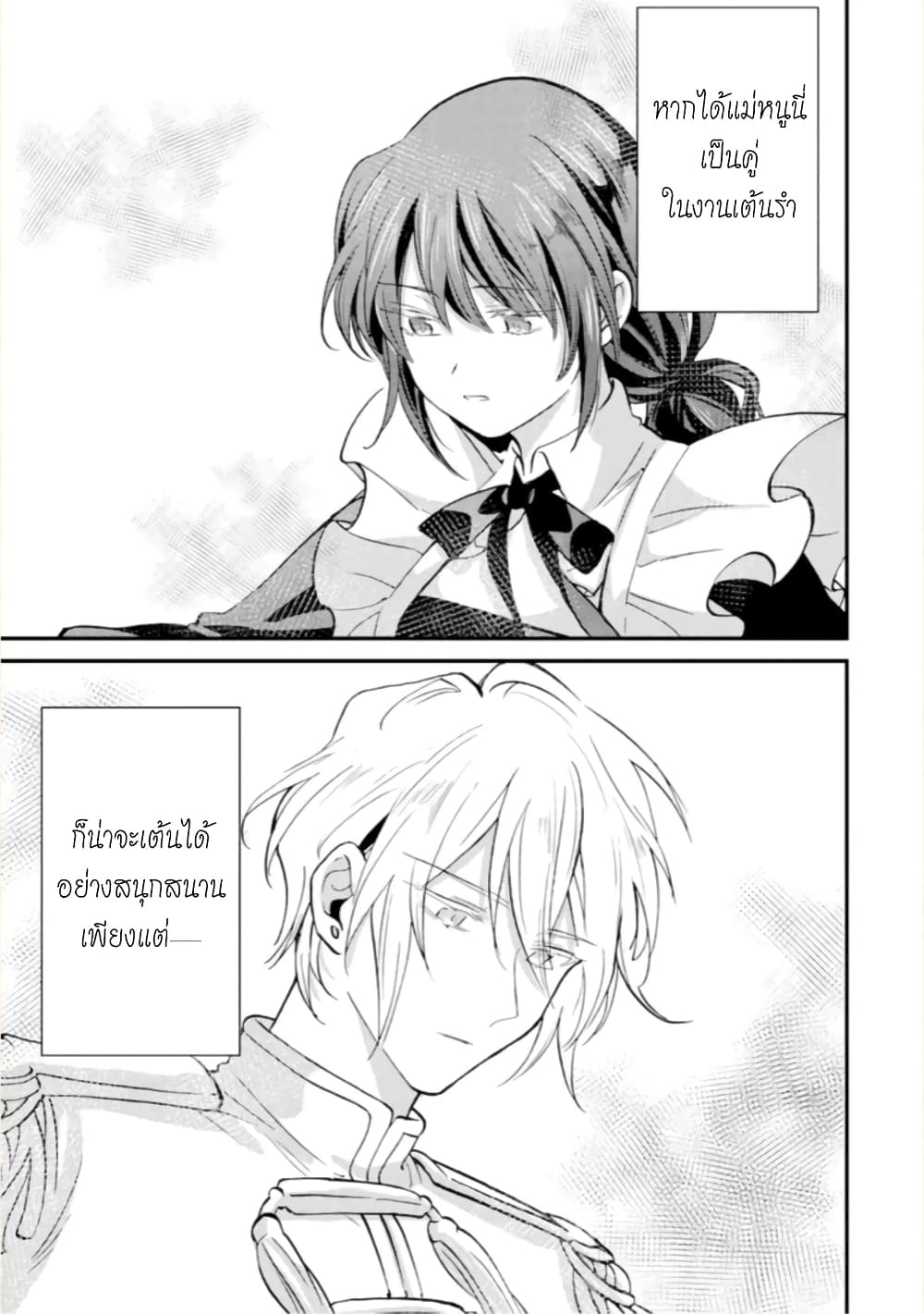 Jijo nanoni... Seiken wo Nuiteshimatta! page 9