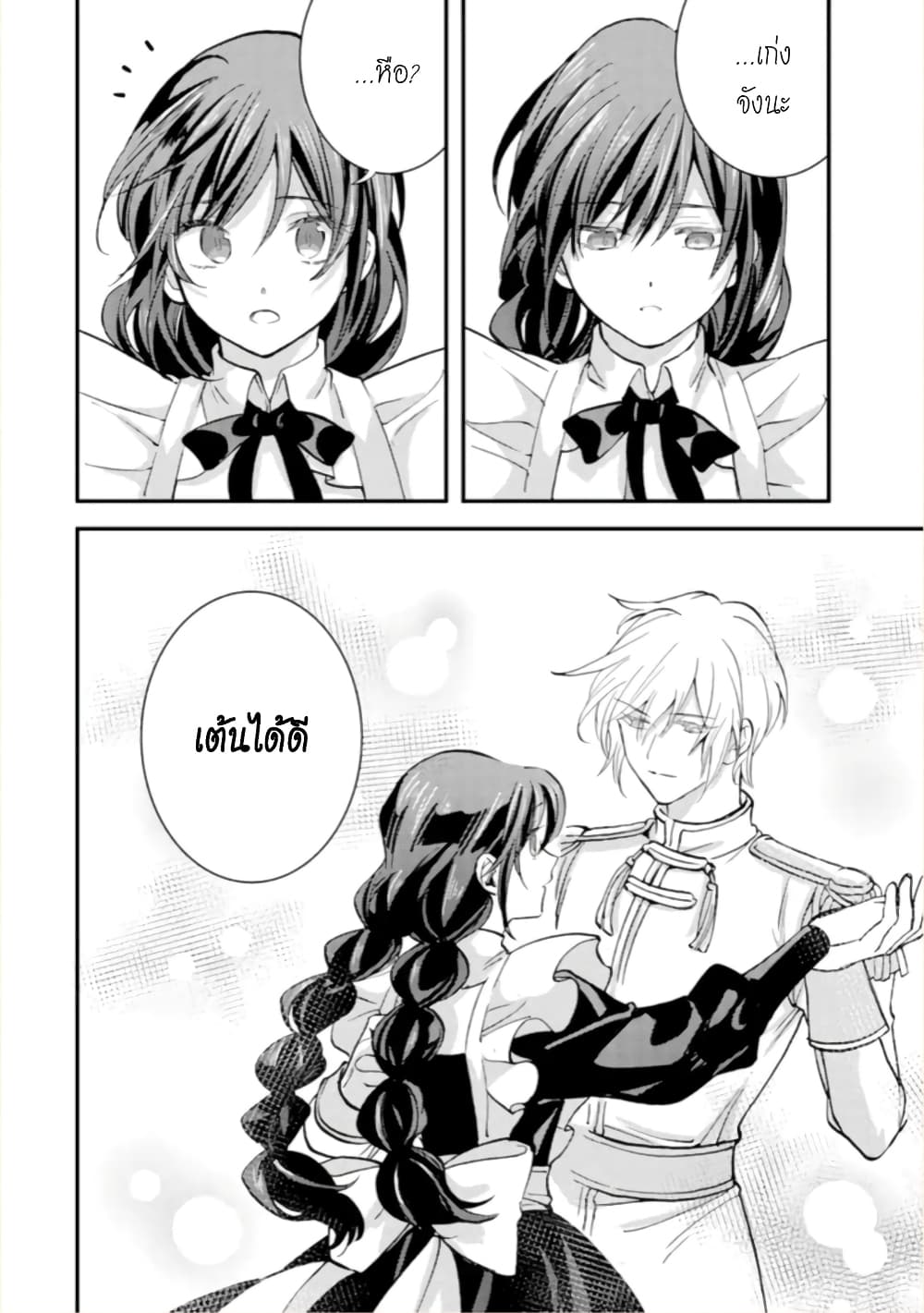 Jijo nanoni... Seiken wo Nuiteshimatta! page 10