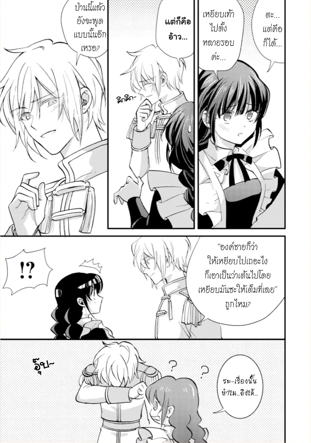 Jijo nanoni... Seiken wo Nuiteshimatta! page 11