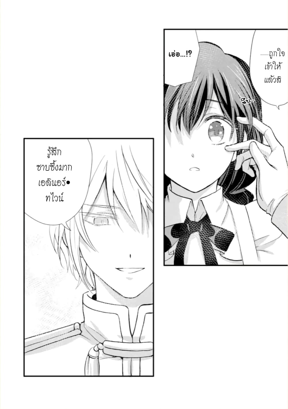 Jijo nanoni... Seiken wo Nuiteshimatta! page 12