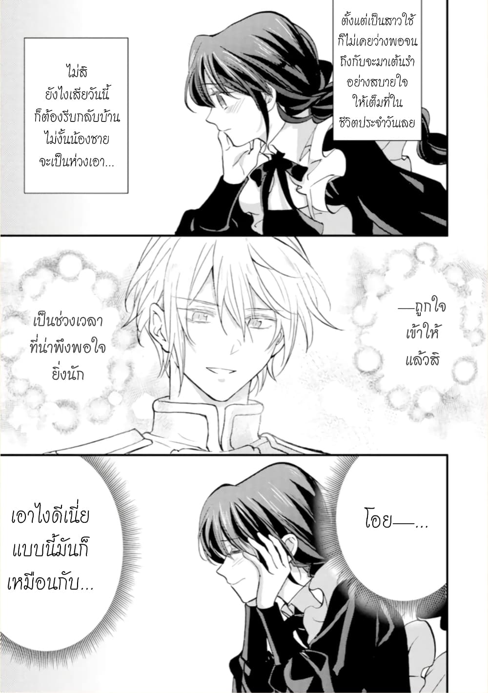 Jijo nanoni... Seiken wo Nuiteshimatta! page 15