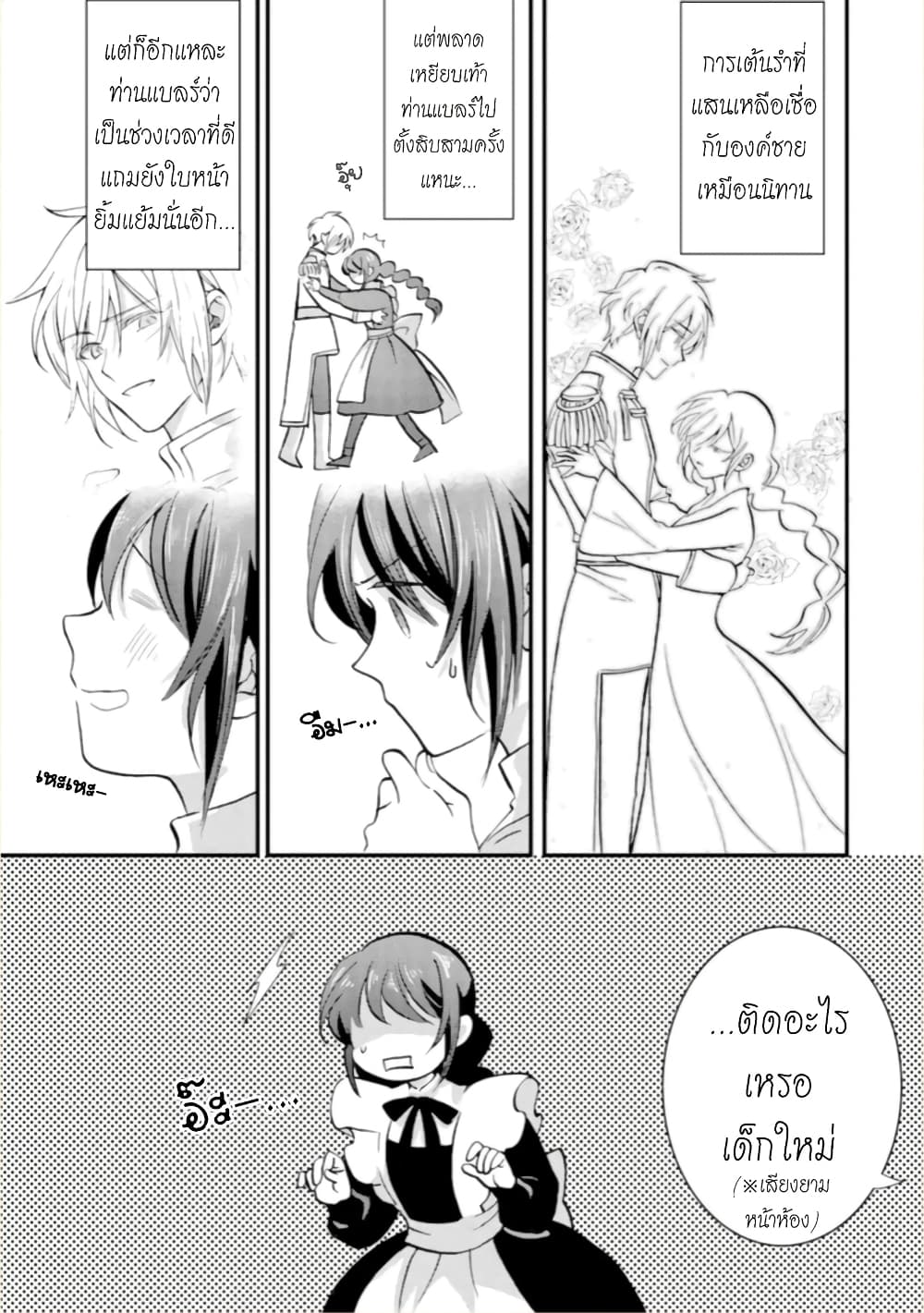 Jijo nanoni... Seiken wo Nuiteshimatta! page 16