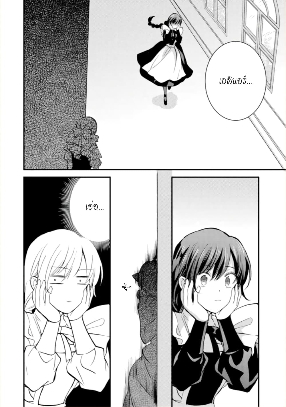 Jijo nanoni... Seiken wo Nuiteshimatta! page 17