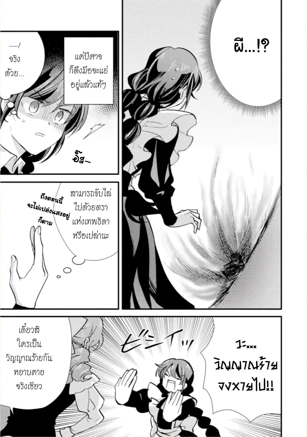 Jijo nanoni... Seiken wo Nuiteshimatta! page 18