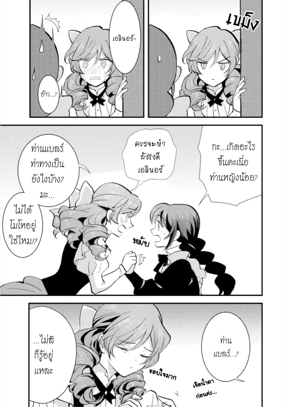 Jijo nanoni... Seiken wo Nuiteshimatta! page 20