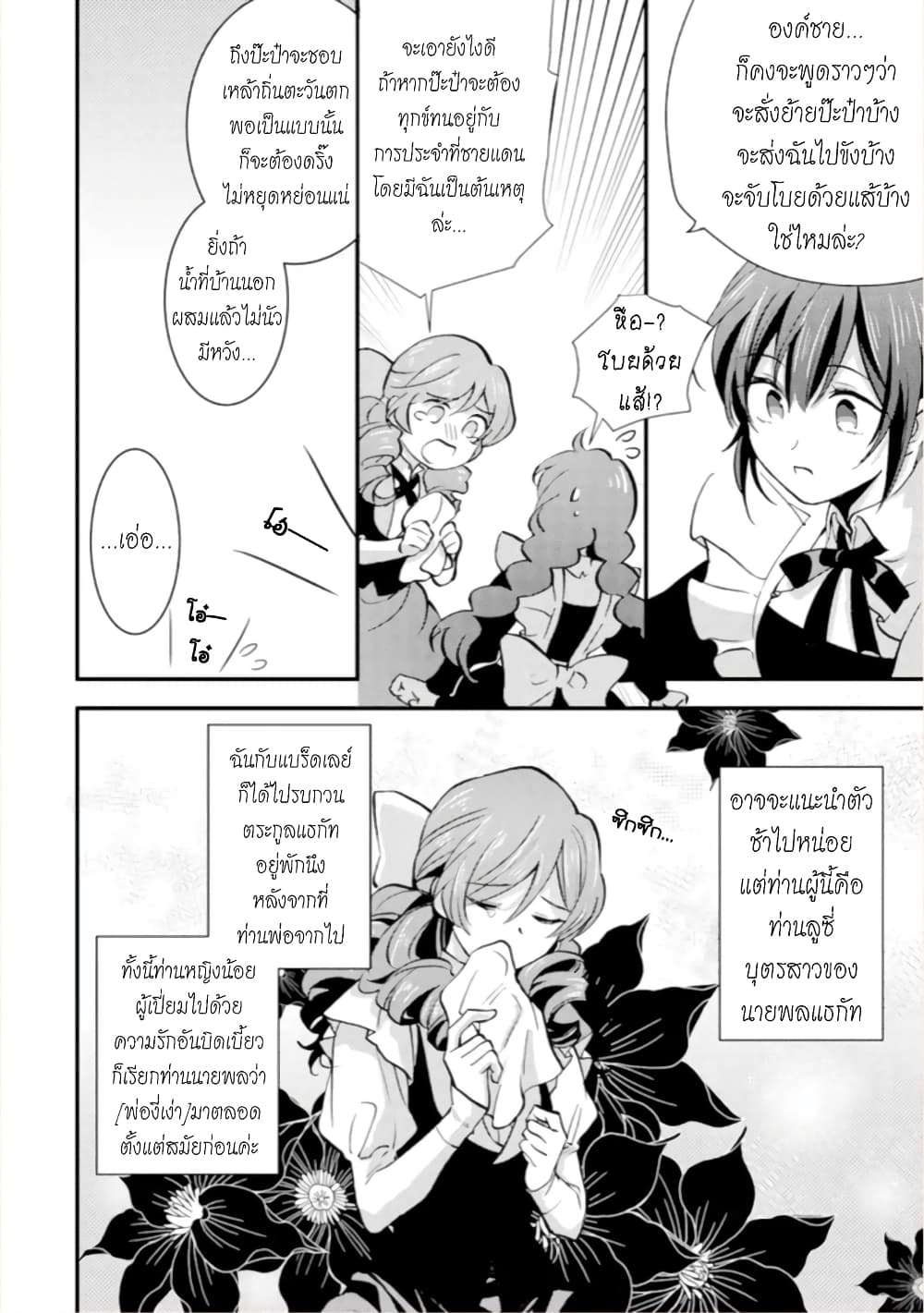 Jijo nanoni... Seiken wo Nuiteshimatta! page 21