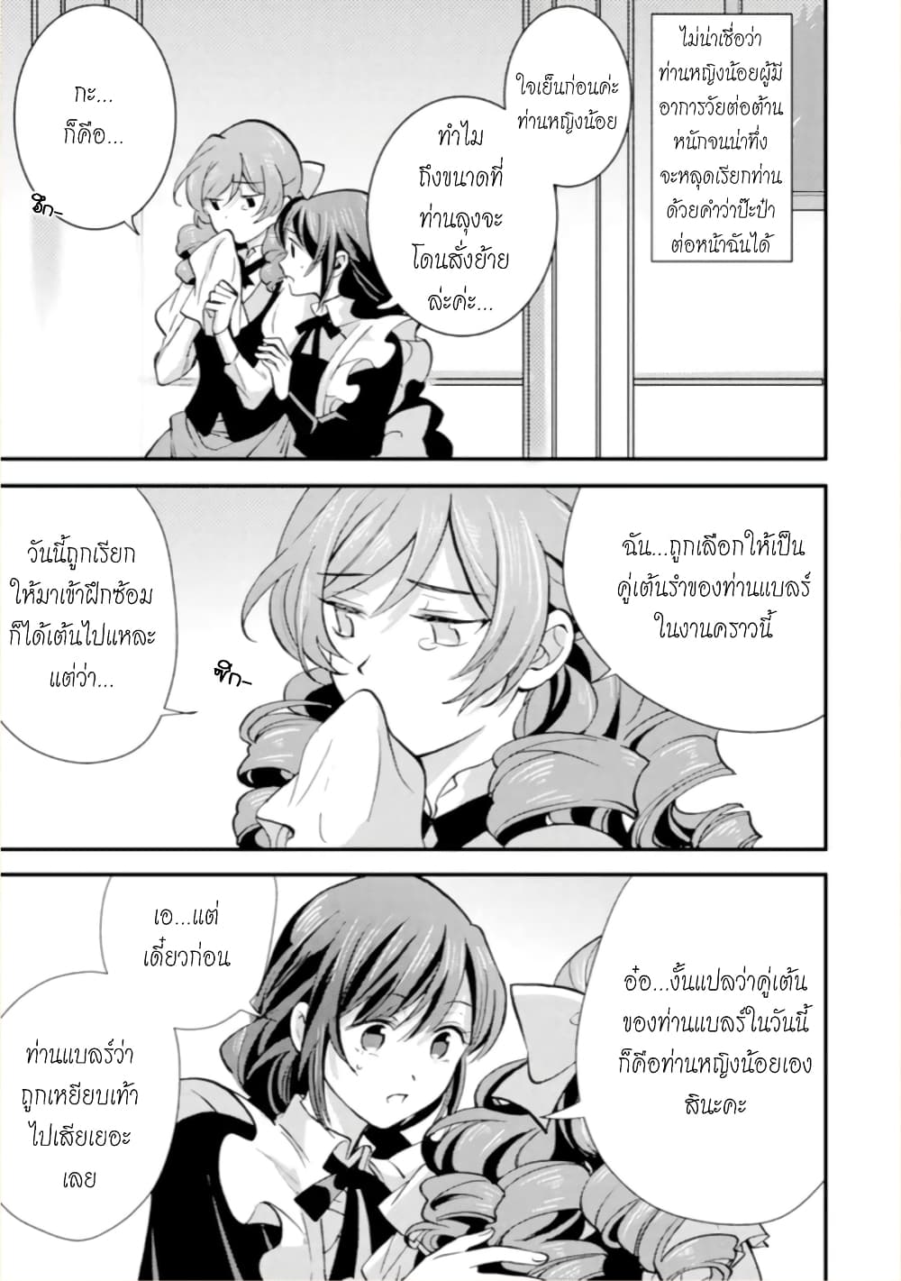 Jijo nanoni... Seiken wo Nuiteshimatta! page 22