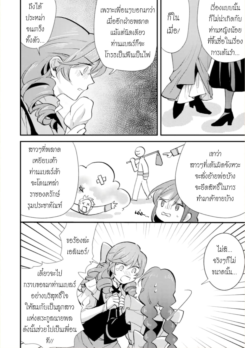 Jijo nanoni... Seiken wo Nuiteshimatta! page 23