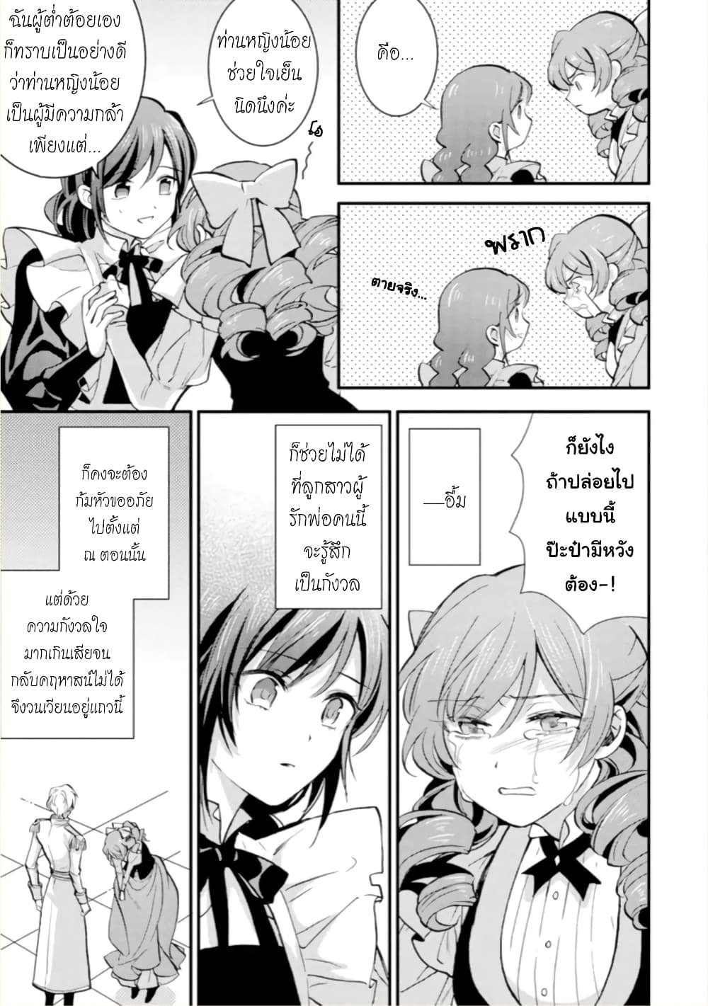Jijo nanoni... Seiken wo Nuiteshimatta! page 24