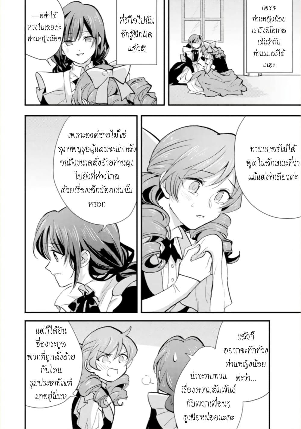 Jijo nanoni... Seiken wo Nuiteshimatta! page 25