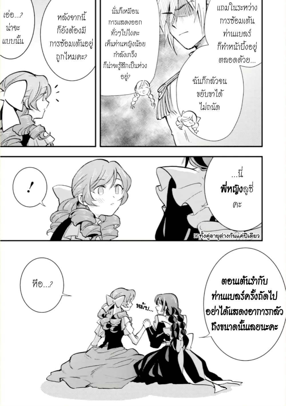Jijo nanoni... Seiken wo Nuiteshimatta! page 26