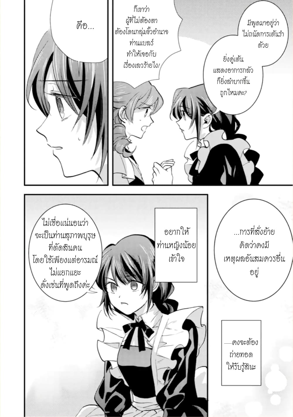 Jijo nanoni... Seiken wo Nuiteshimatta! page 27