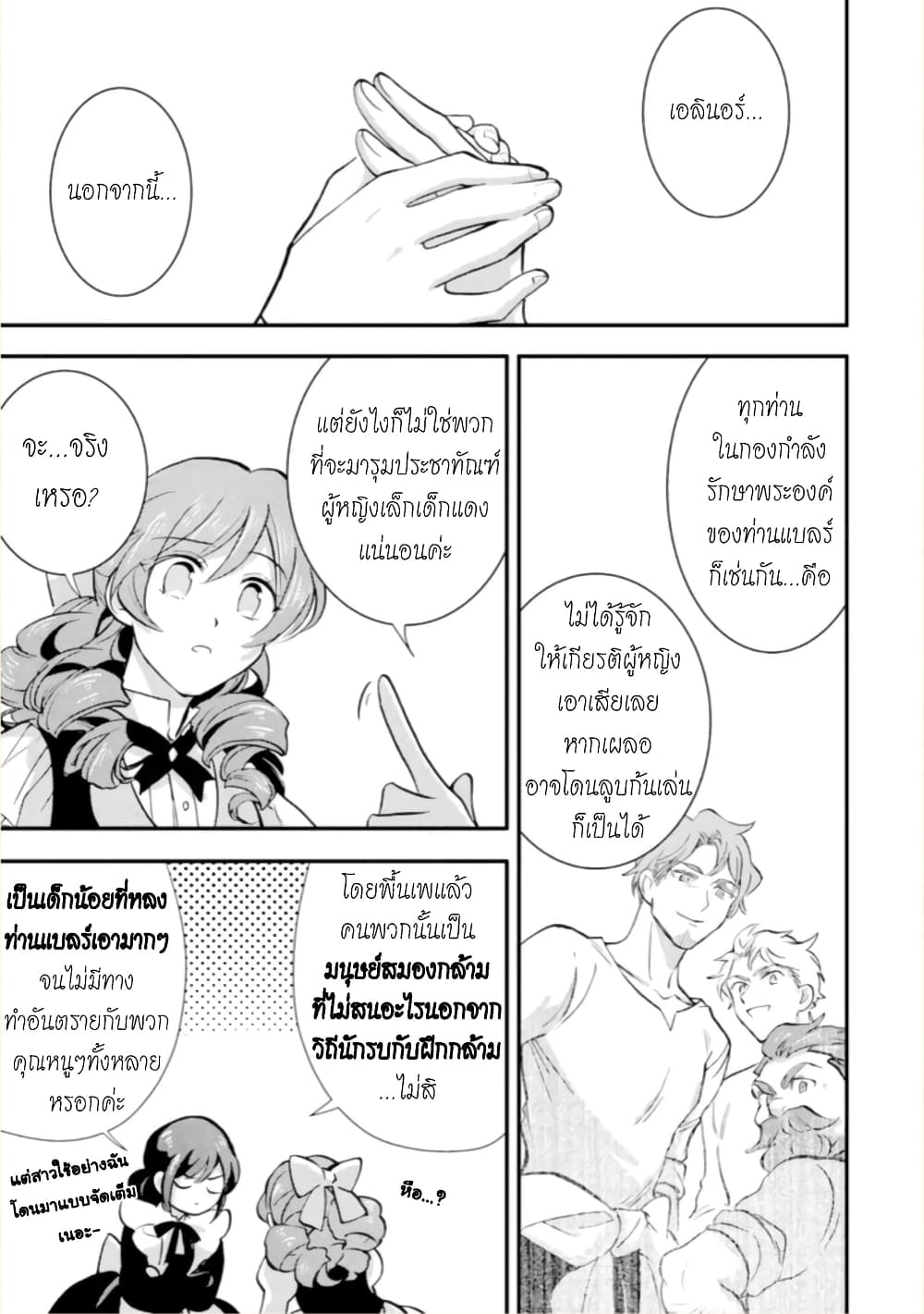 Jijo nanoni... Seiken wo Nuiteshimatta! page 28
