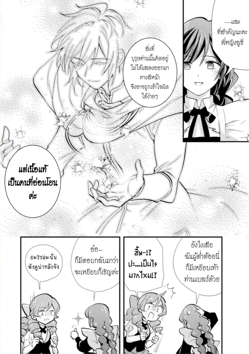 Jijo nanoni... Seiken wo Nuiteshimatta! page 29