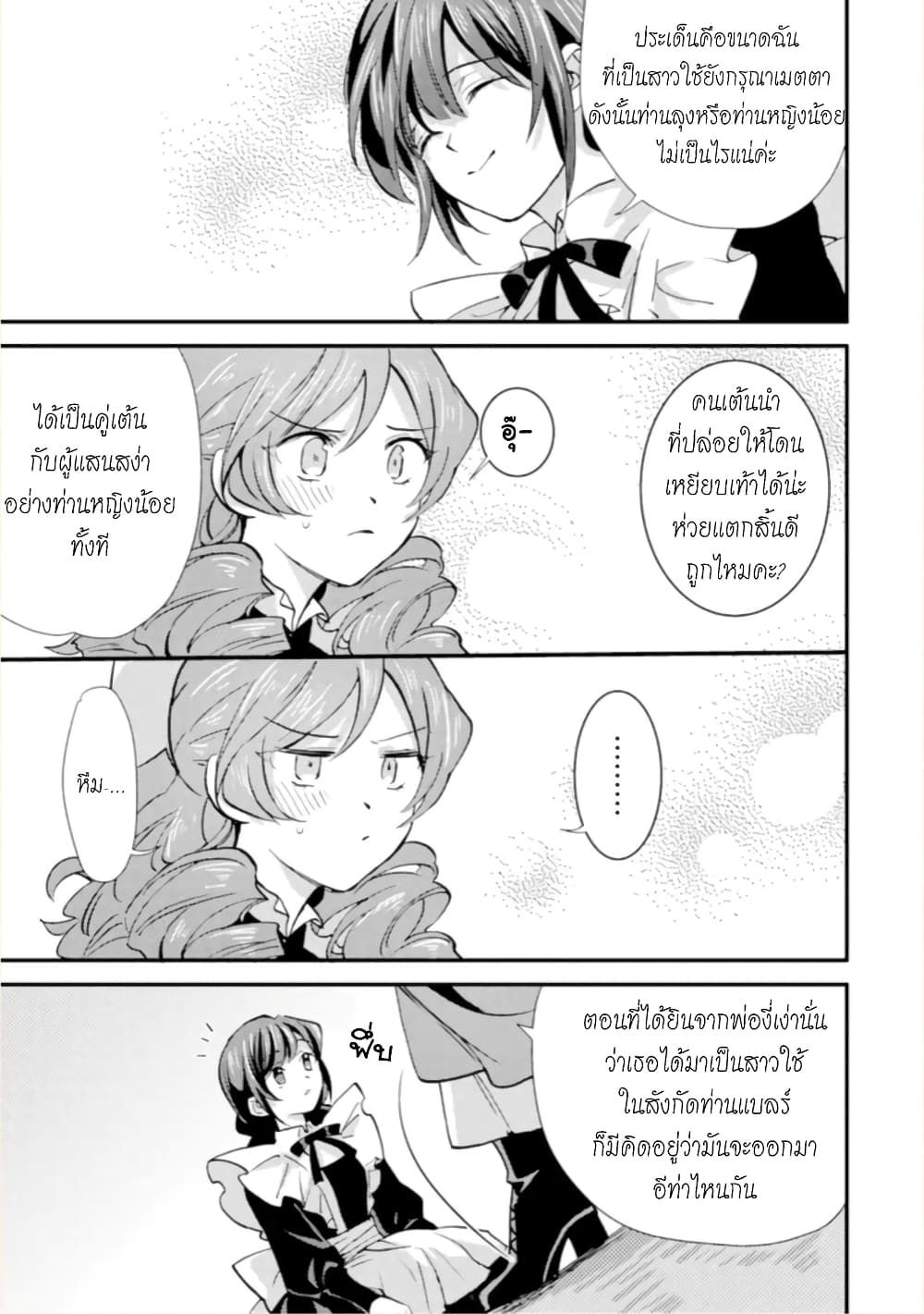 Jijo nanoni... Seiken wo Nuiteshimatta! page 30