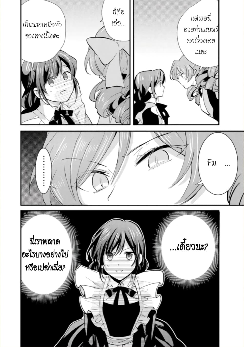 Jijo nanoni... Seiken wo Nuiteshimatta! page 31