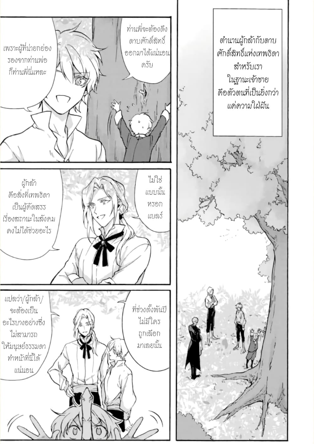 Jijo nanoni... Seiken wo Nuiteshimatta! page 1