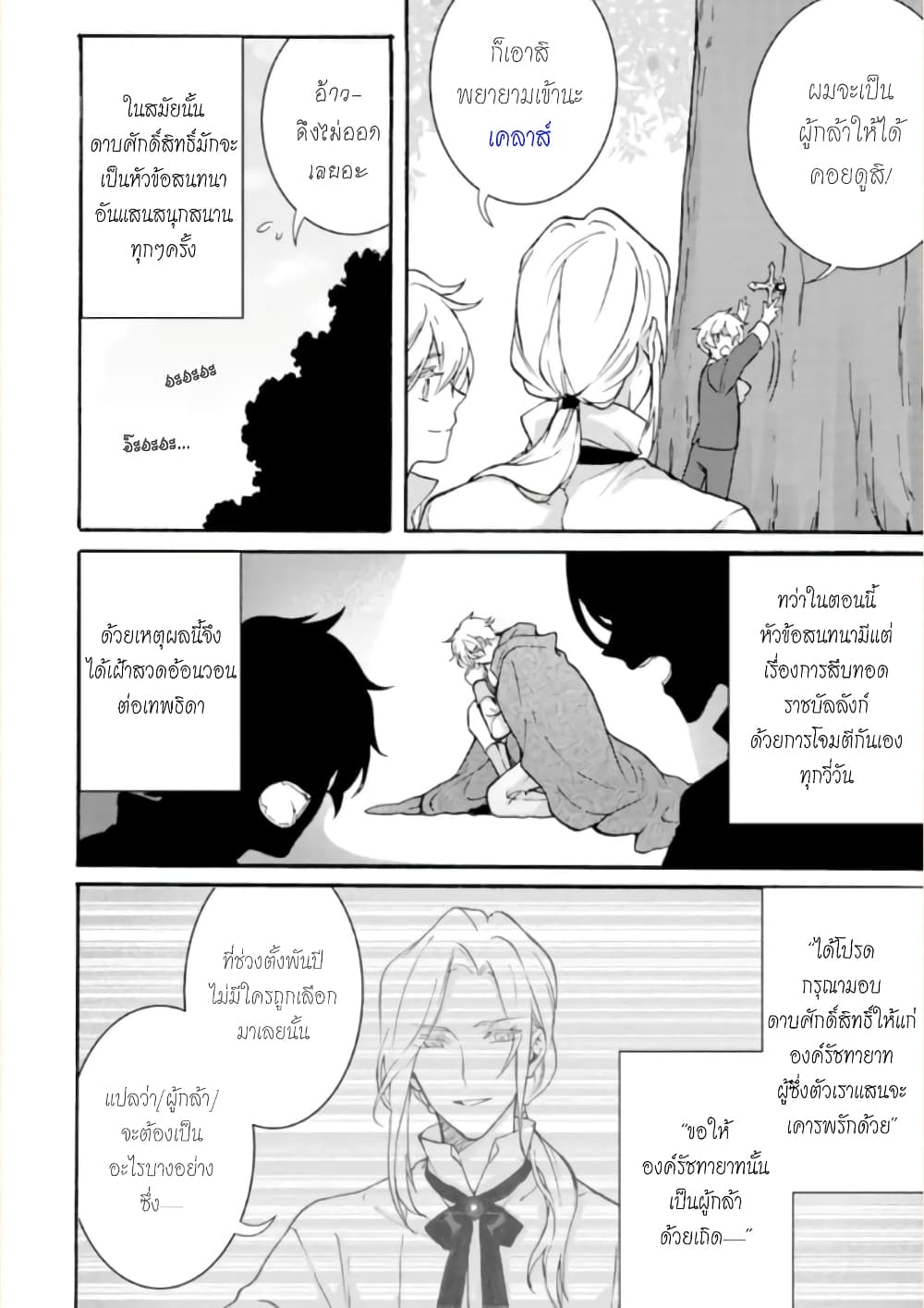 Jijo nanoni... Seiken wo Nuiteshimatta! page 2