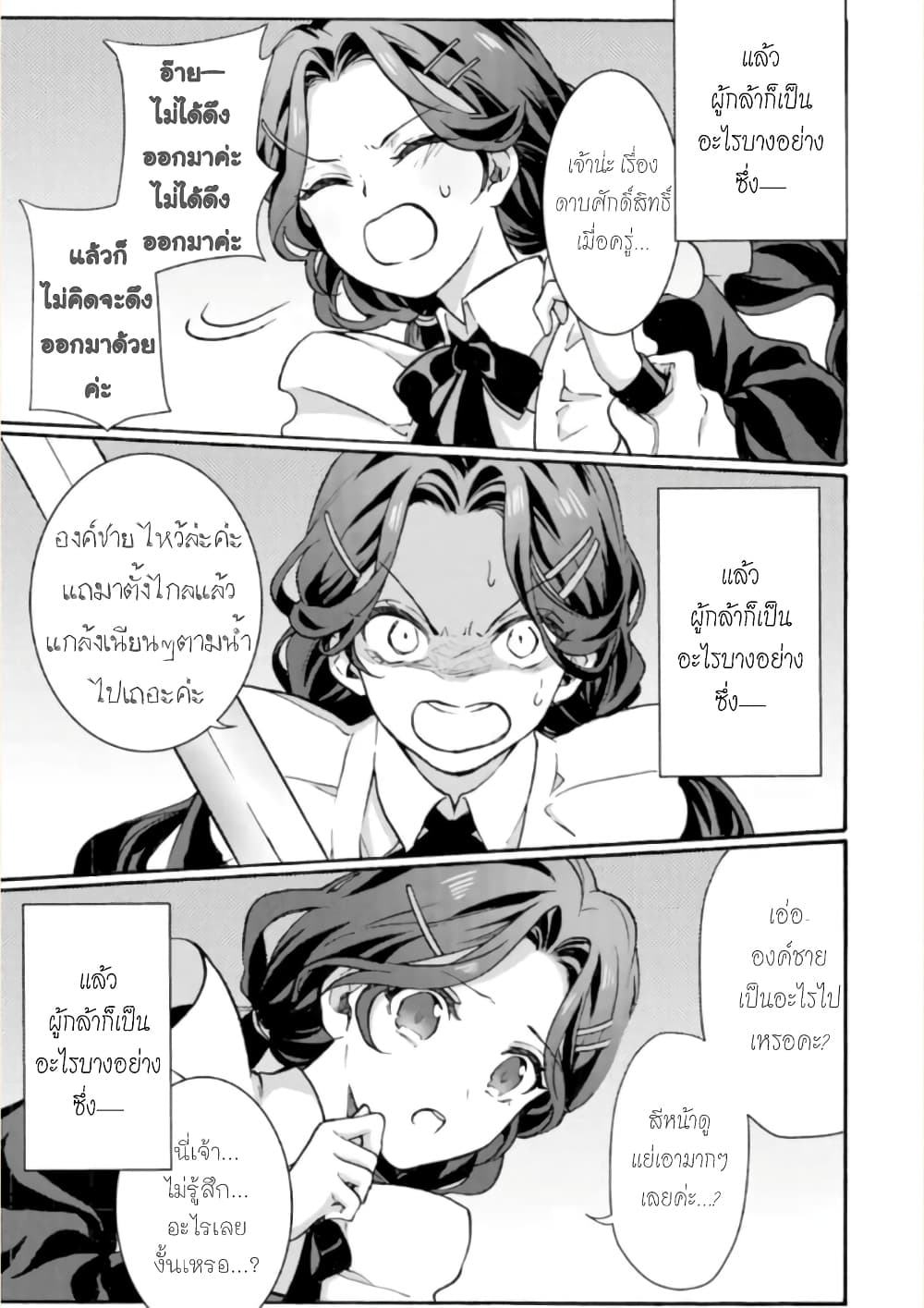 Jijo nanoni... Seiken wo Nuiteshimatta! page 3