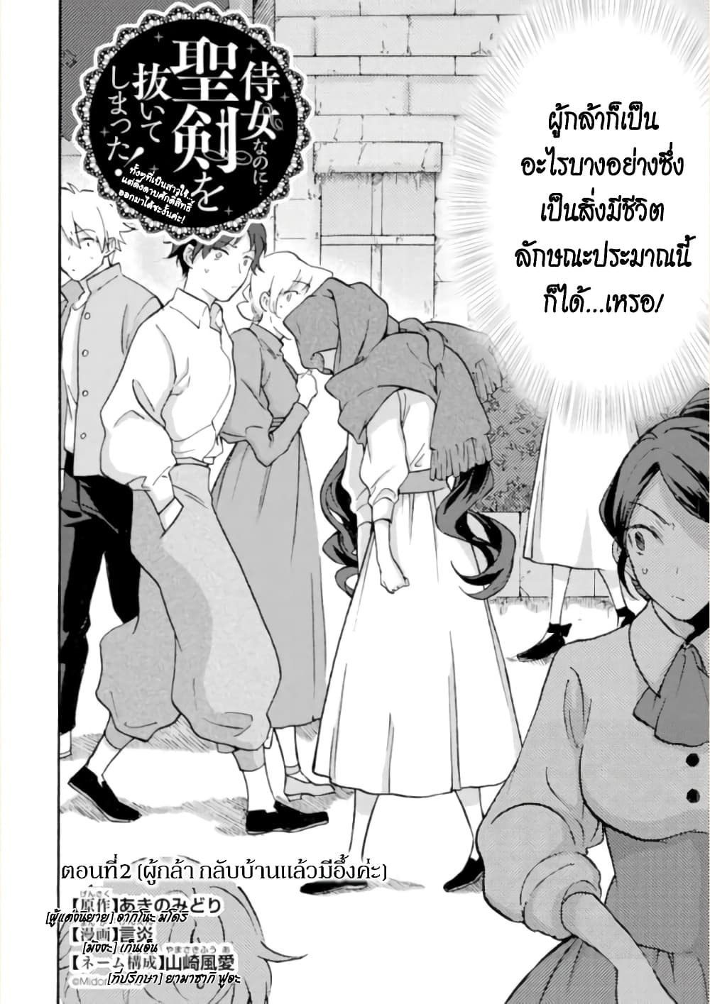 Jijo nanoni... Seiken wo Nuiteshimatta! page 4
