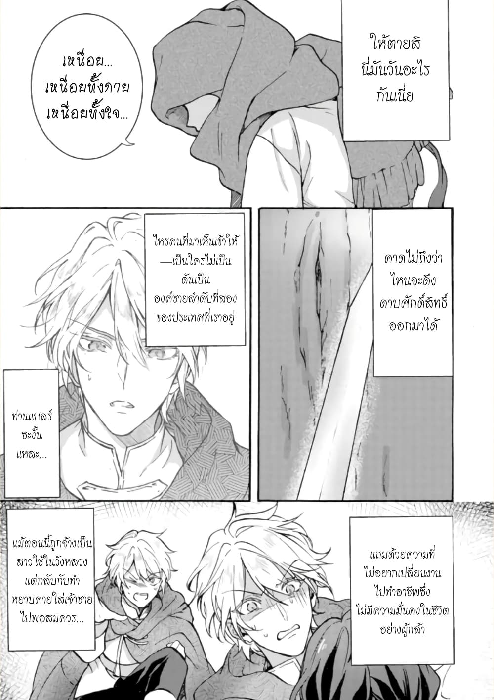 Jijo nanoni... Seiken wo Nuiteshimatta! page 5