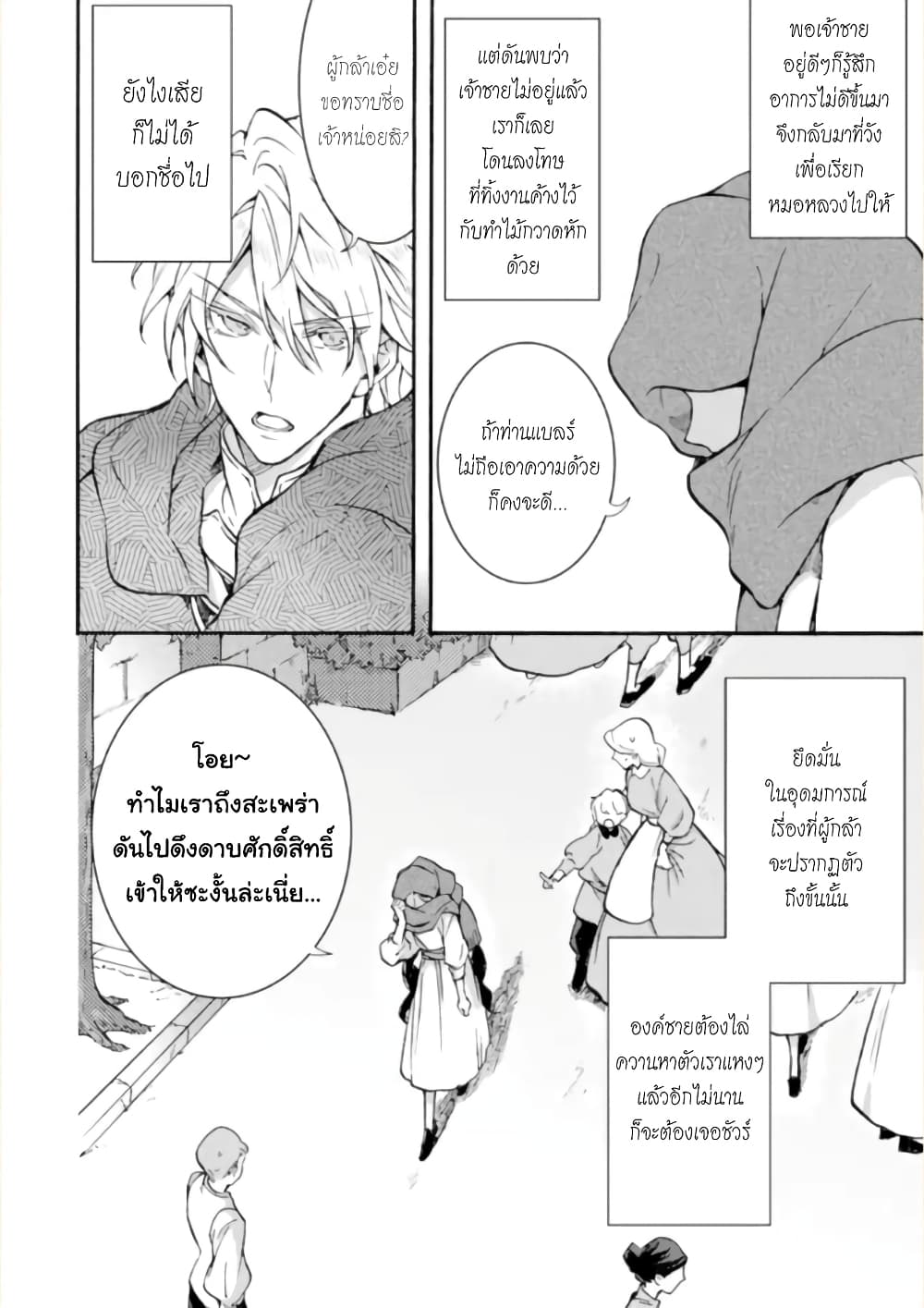 Jijo nanoni... Seiken wo Nuiteshimatta! page 6