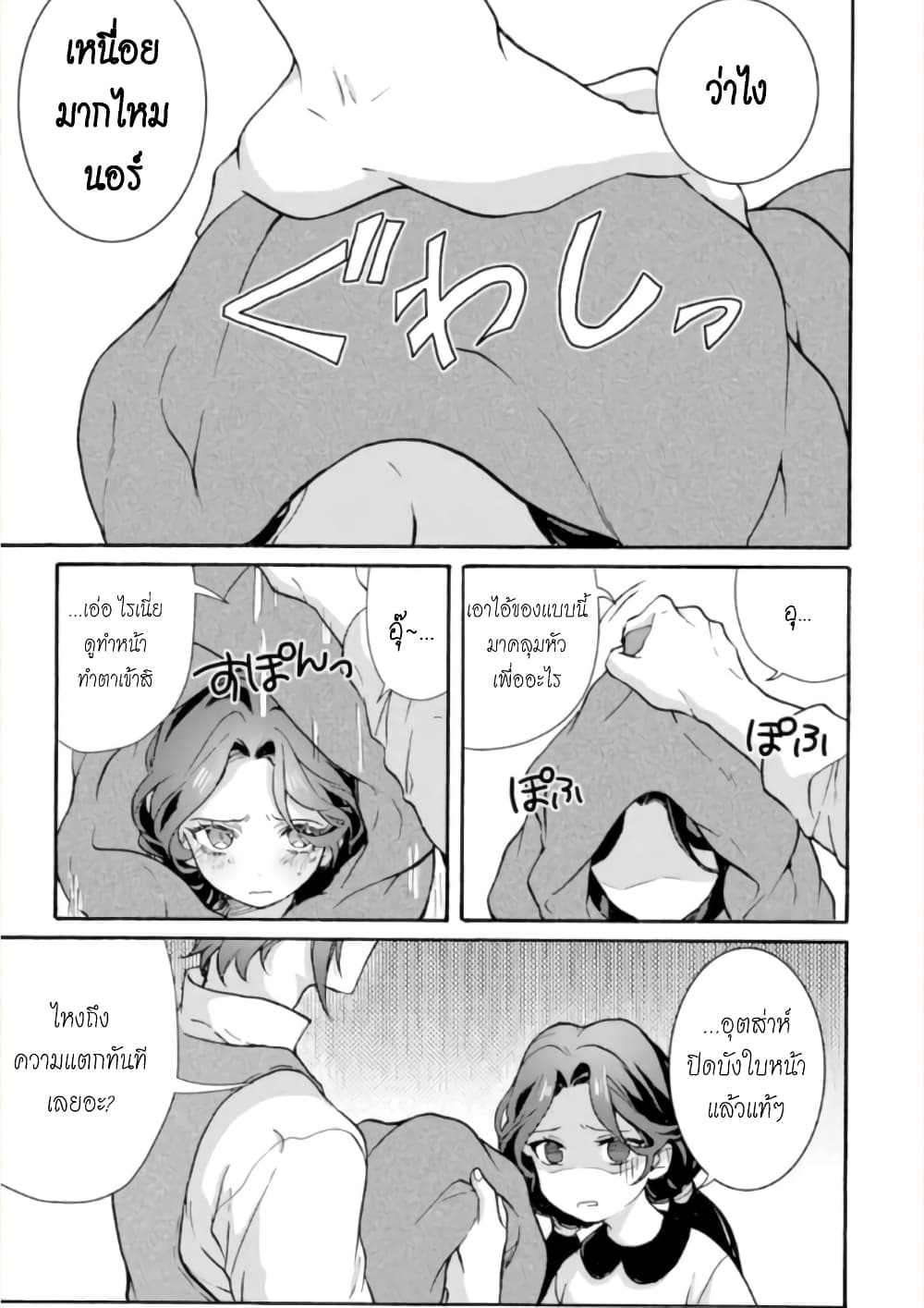 Jijo nanoni... Seiken wo Nuiteshimatta! page 7