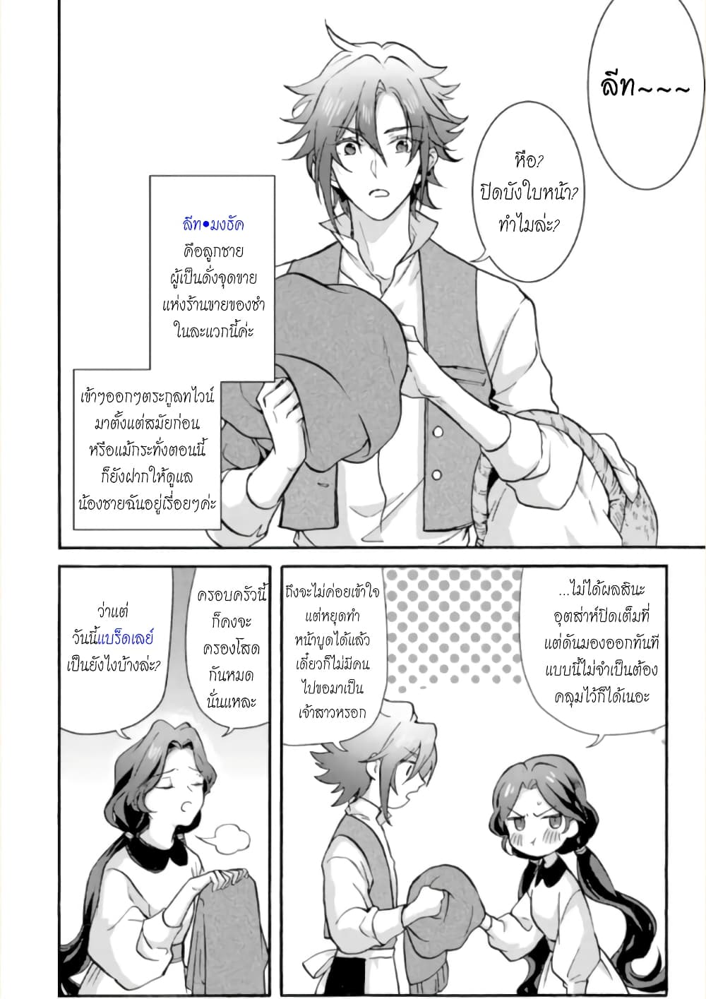 Jijo nanoni... Seiken wo Nuiteshimatta! page 8