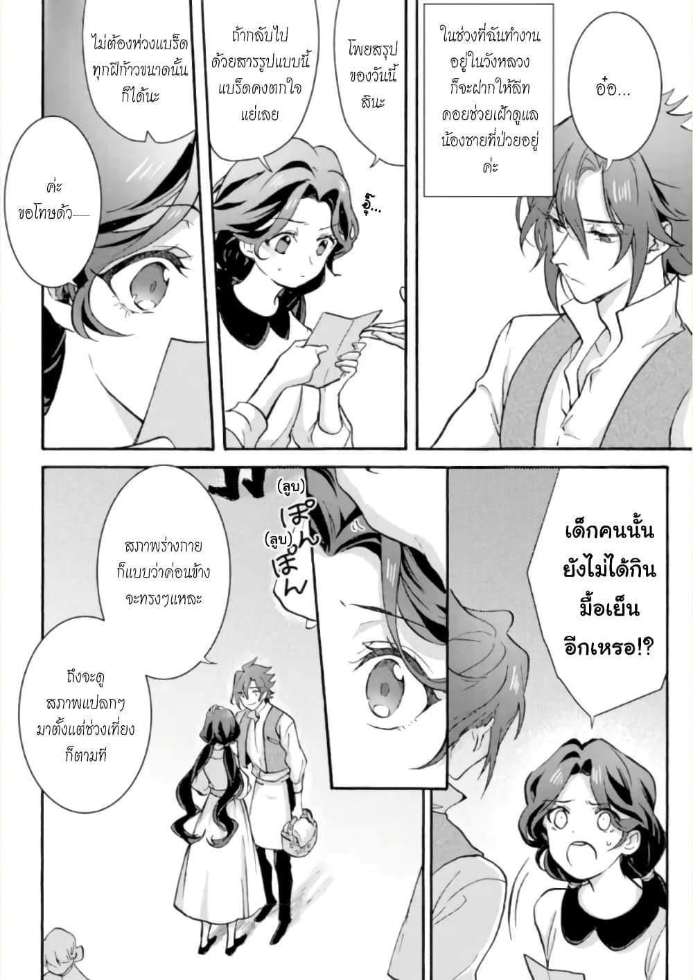 Jijo nanoni... Seiken wo Nuiteshimatta! page 9