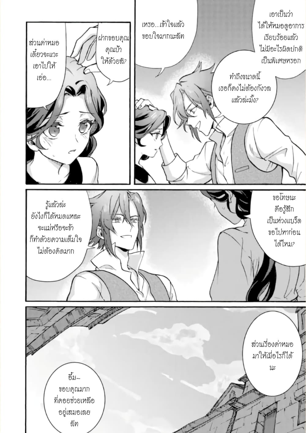 Jijo nanoni... Seiken wo Nuiteshimatta! page 10